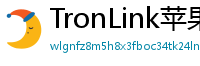 TronLink苹果版下载